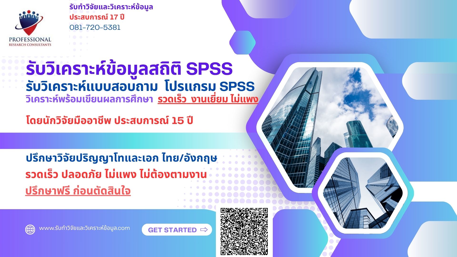รับวิเคราะห์สถิติ SPSS