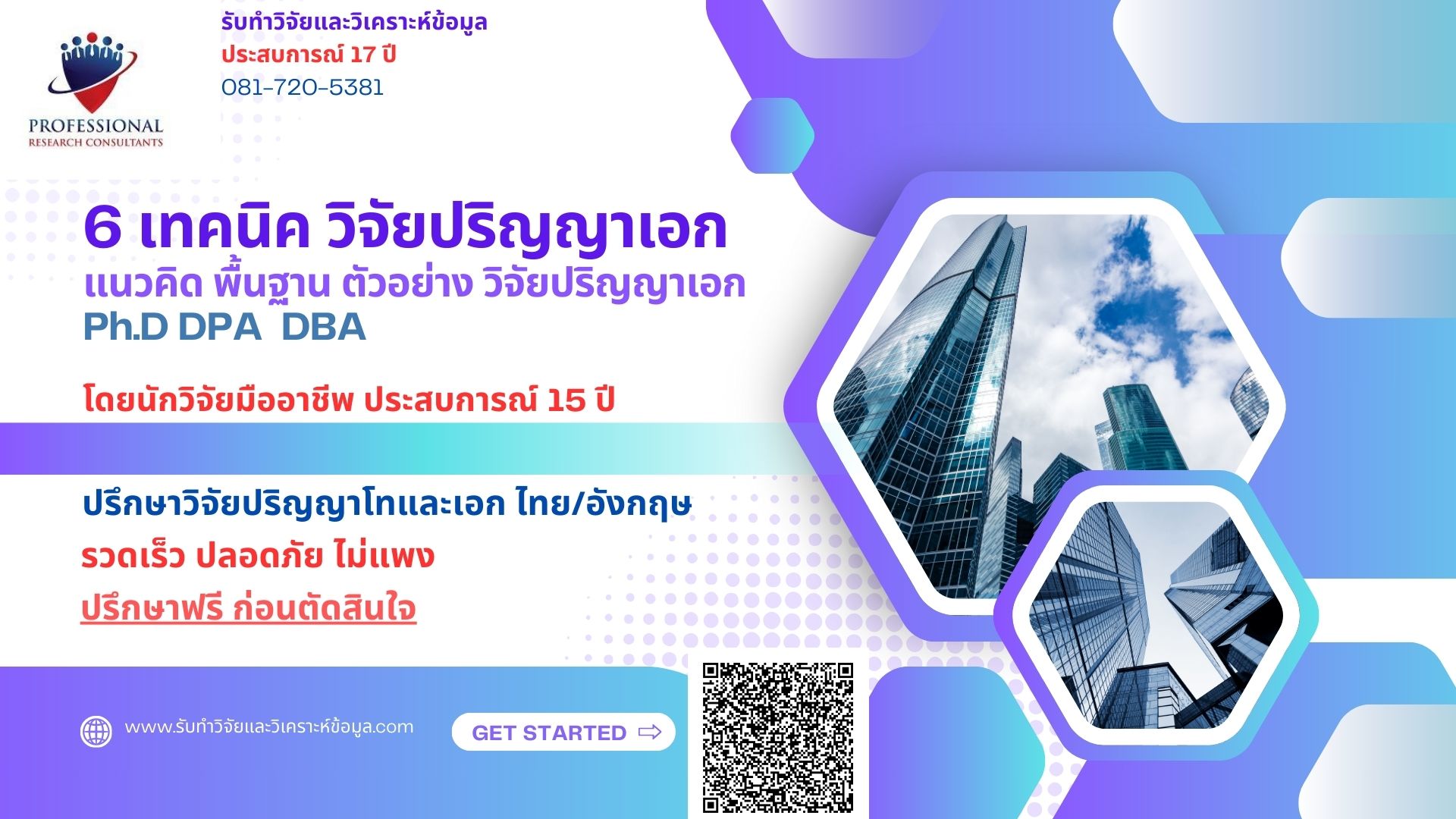 เทคนิค วิจัยปริญญาเอก