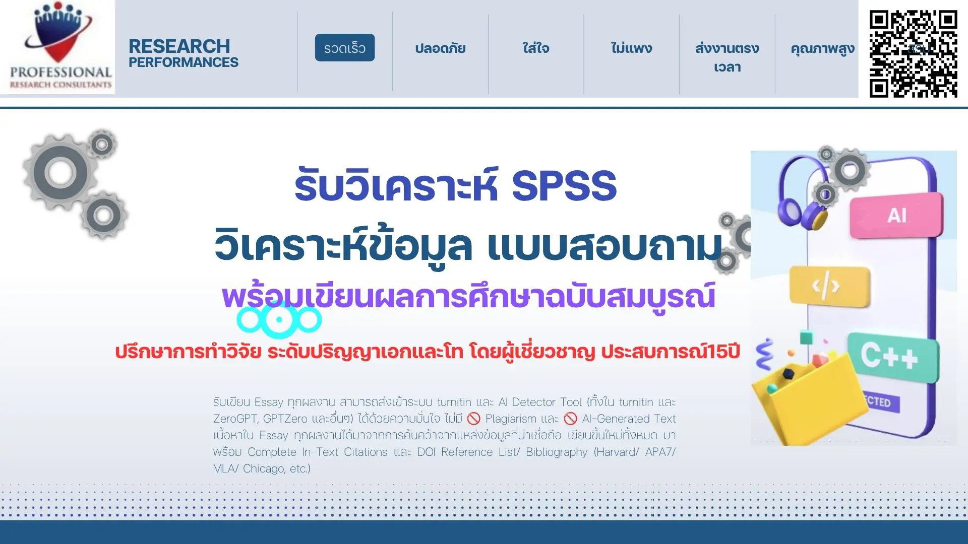 รับวิเคราะห์ SPSS รับประมวลผล SPSS