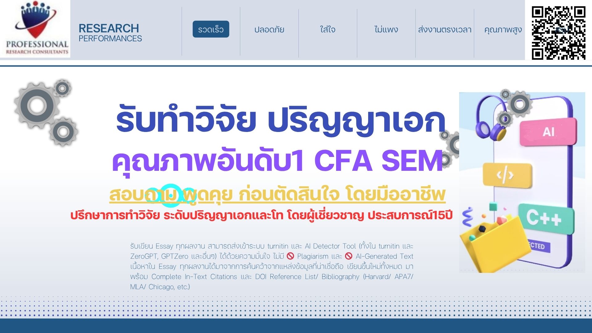 รับทำวิจัย ปริญญาเอก รับทำดุษฎีนิพนธ์