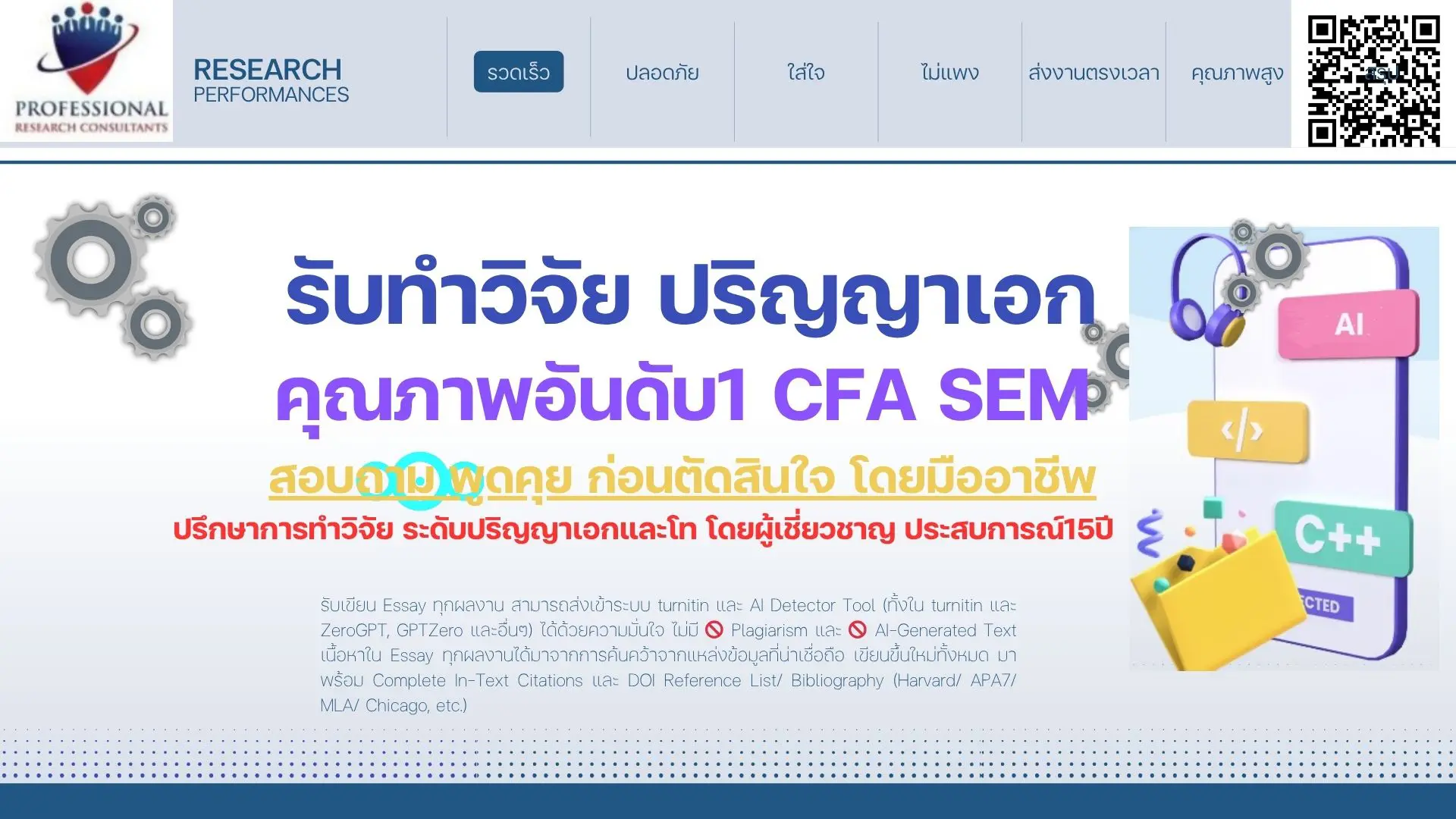 รับทำวิจัย ปริญญาเอก รับทำดุษฎีนิพนธ์