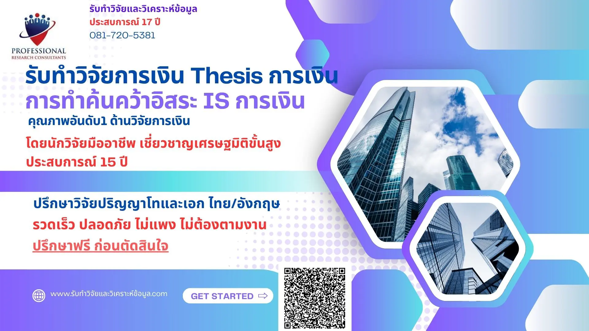 รับทำวิจัยการเงิน จ้างทำ วิทยานิพนธ์ การเงิน