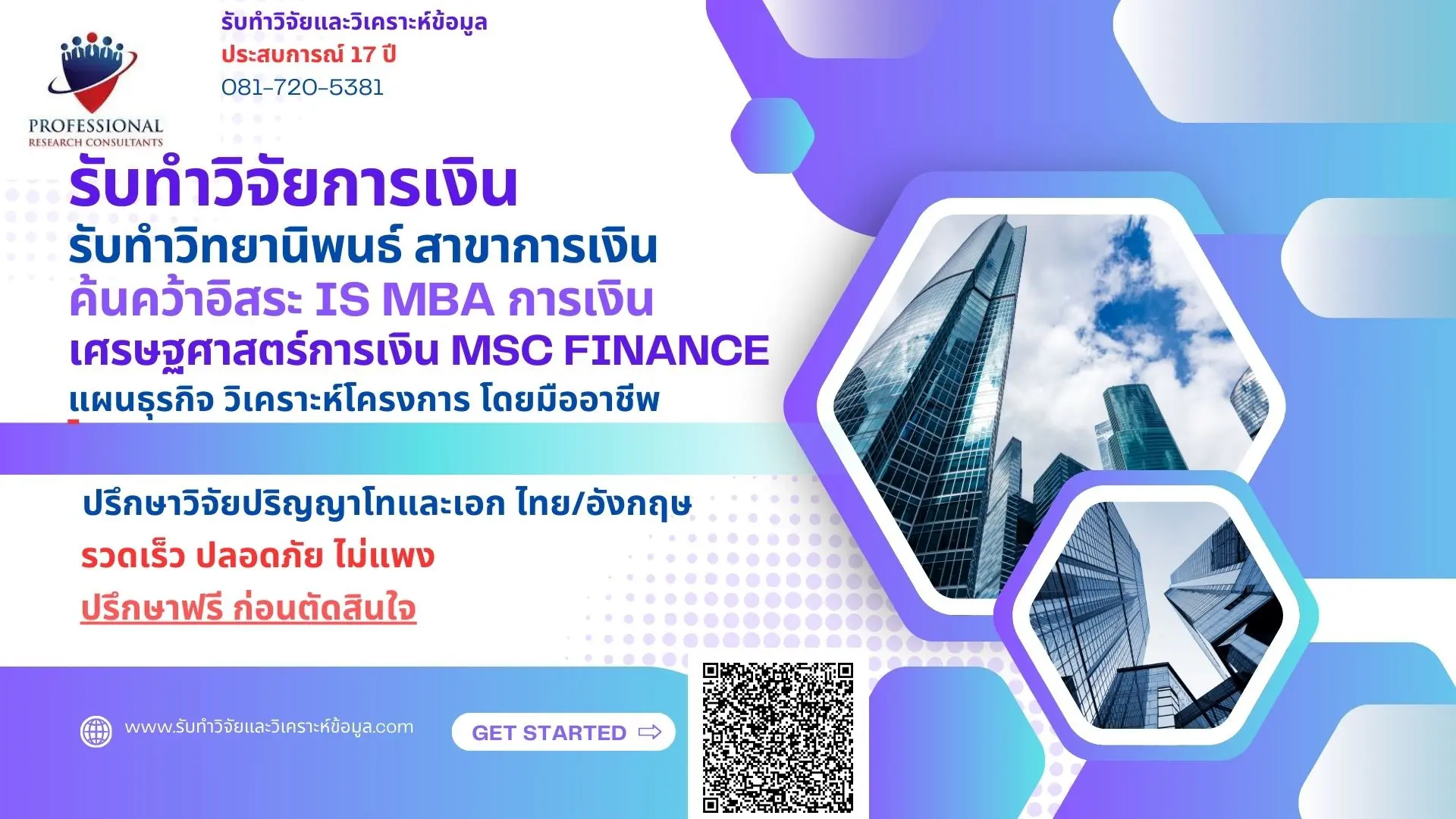รับทำวิจัยการเงิน ปริญญาโท รับทำวิทยานิพนธ์ การเงิน