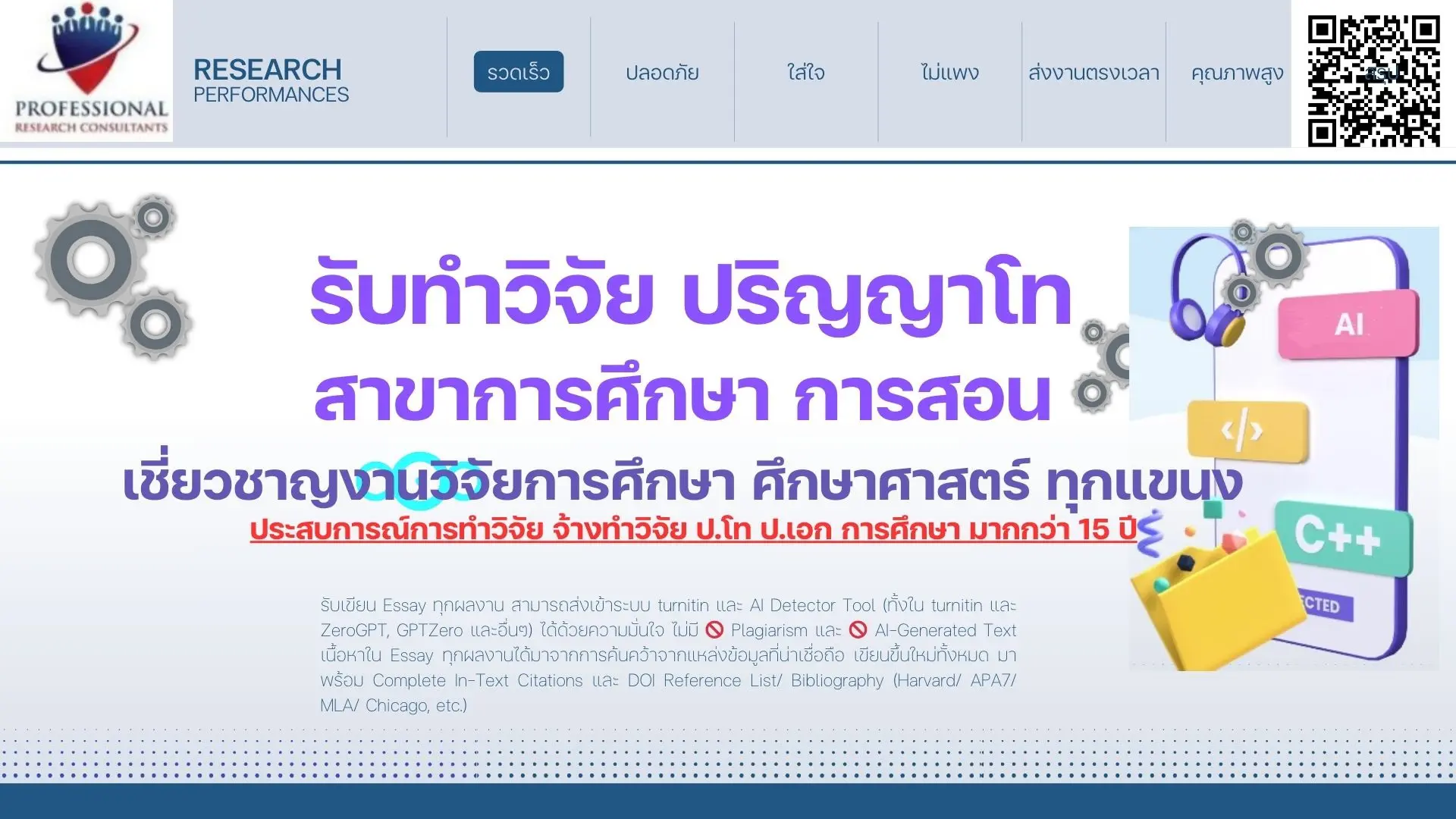 รับทำวิจัยบริหารการศึกษา จ้างทำวิจัยป.โท การศึกษา