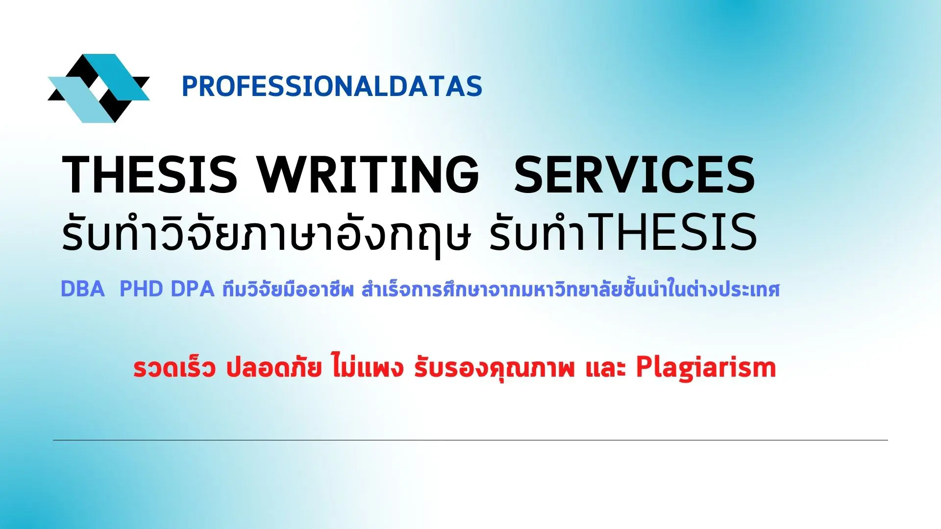 รับทำวิจัยภาษาอังกฤษ รับทำthesis รับทำdissertation