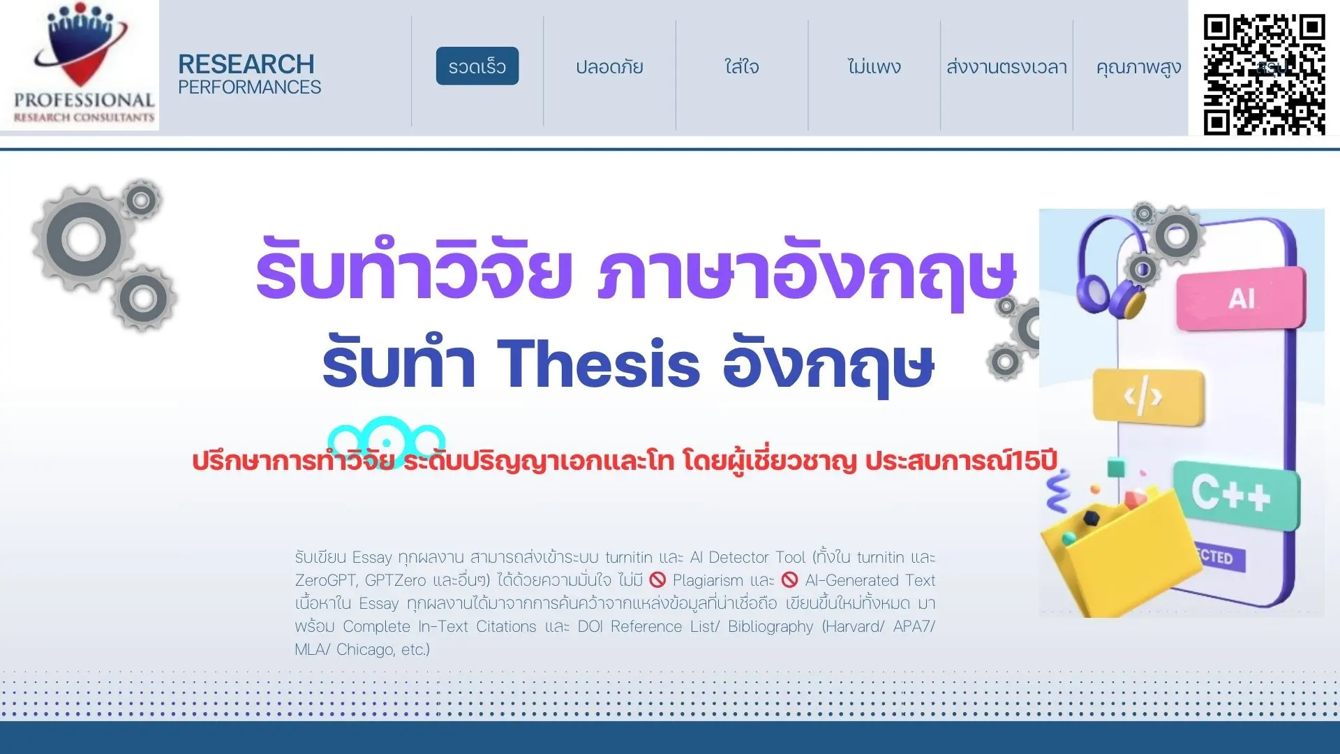 รับทำวิจัยภาษาอังกฤษ รับทำ thesis ภาษาอังกฤษ