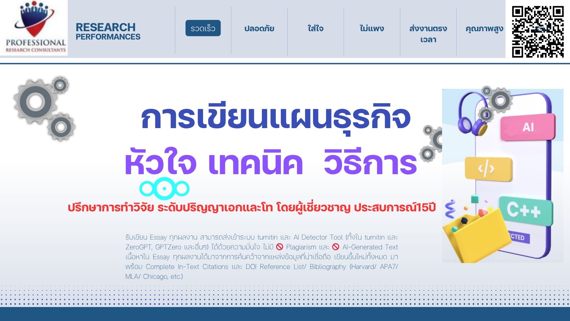 การเขียนแผนธุรกิจ