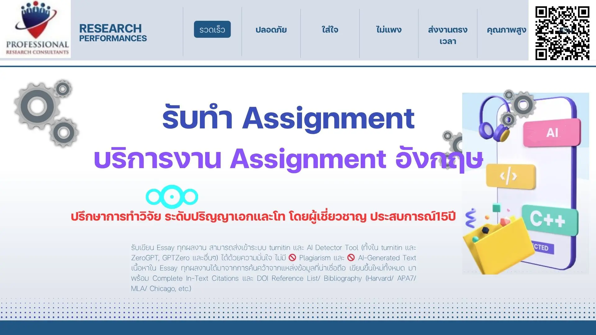รับทำ Assignment