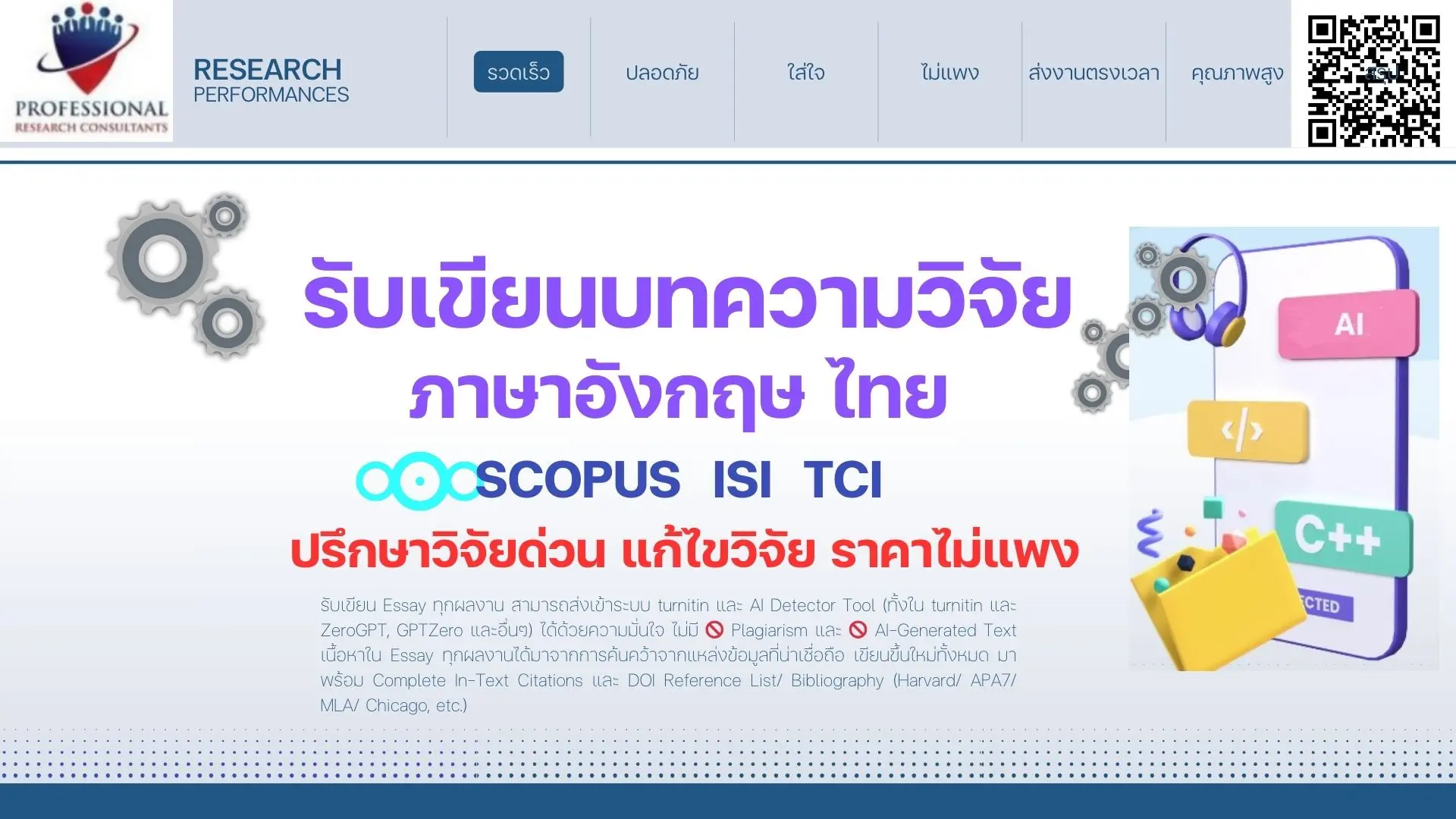 รับแก้ไขบทความวิจัย รับเขียนบทความวิจัย