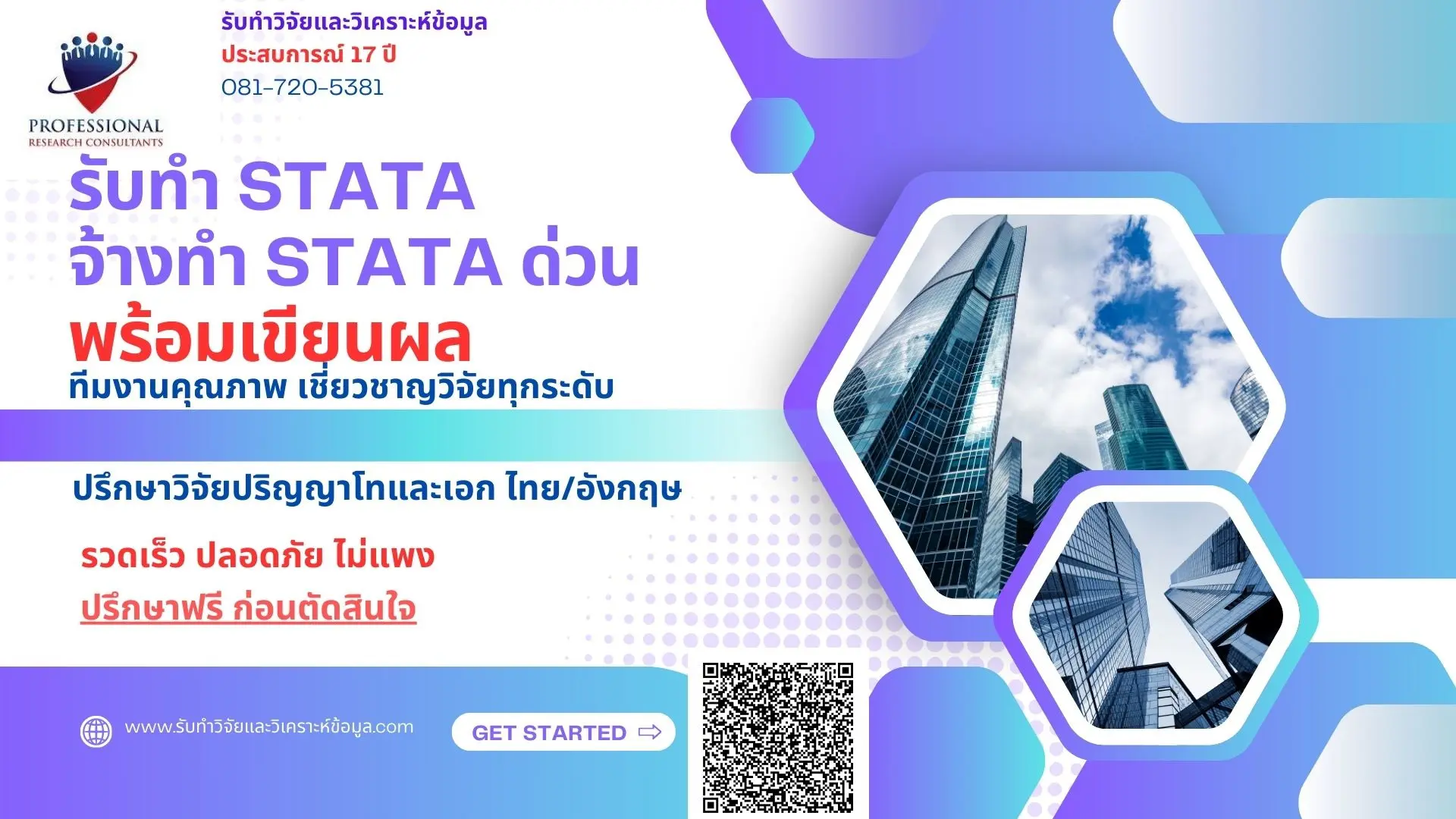 รับทำ STATA จ้างทำ STATA รับประมวลผล STATA