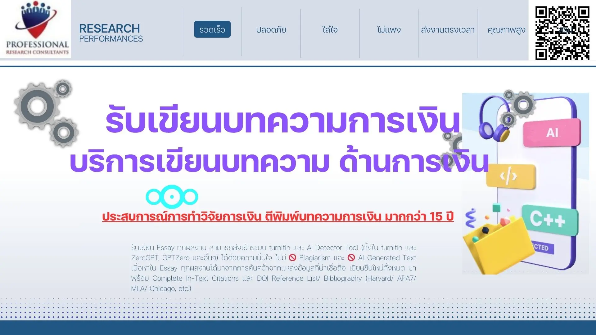 รับเขียนบทความการเงิน จ้างเขียนบทความ การเงิน