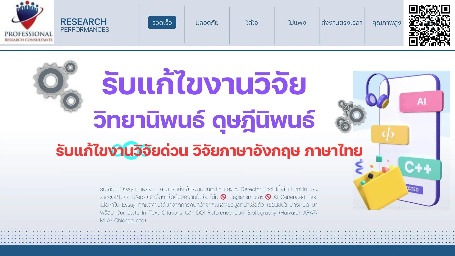 รับแก้ไขวิจัย รับแก้ไขวิจัยปริญญาโท