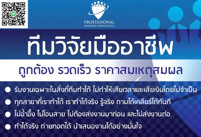 รับจ้างทำวิจัย  รับทำวิทยานิพนธ์