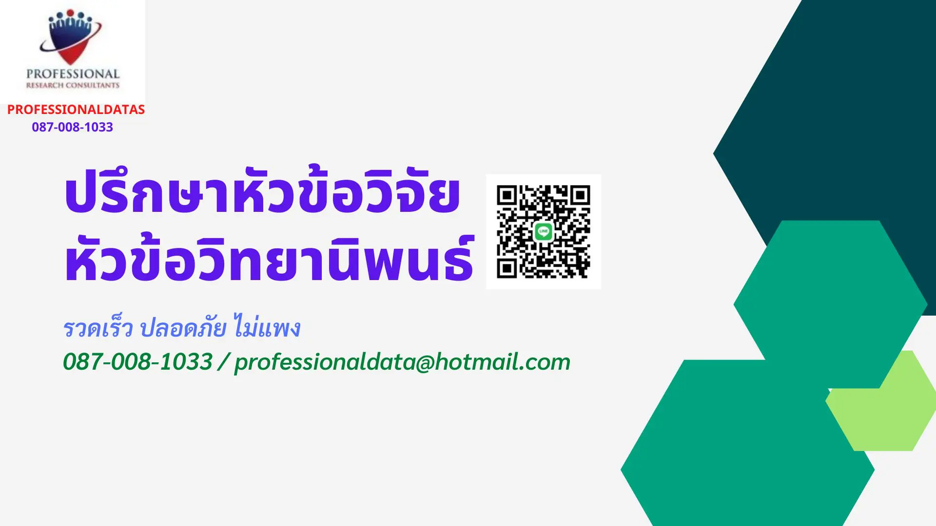 หัวข้อวิจัย