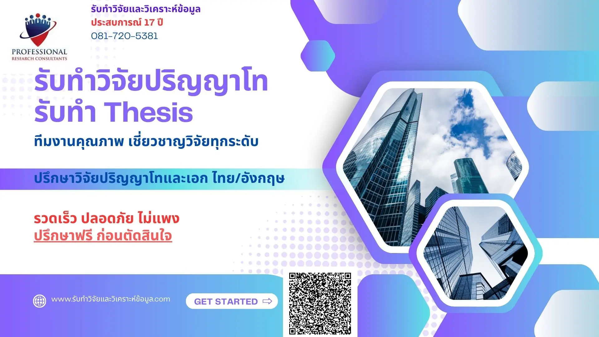 รับทำวิจัยป.โท รับทำวิทยานิพนธ์ รับทำดุษฎีนิพนธ์ รับทำis
