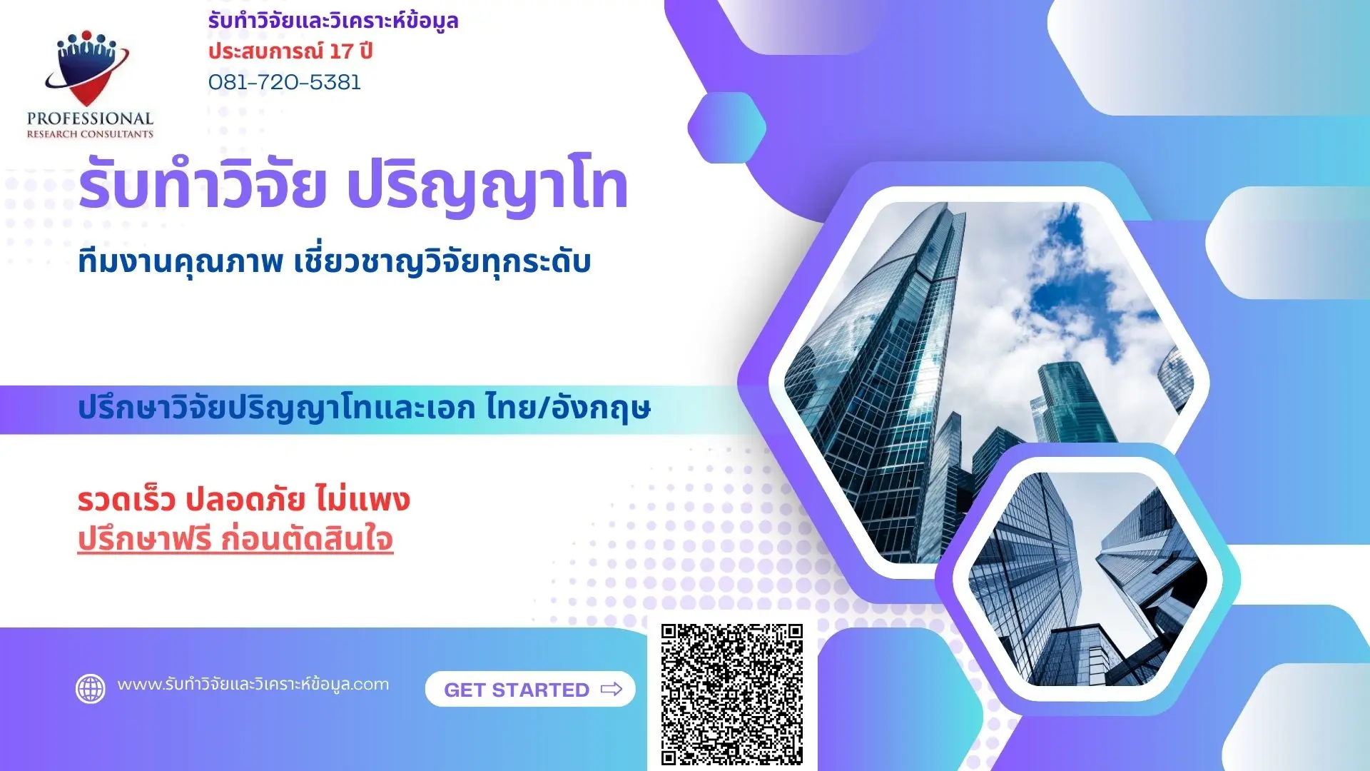 รับทำวิจัยป.โท รับทำวิจัยปริญญาโท