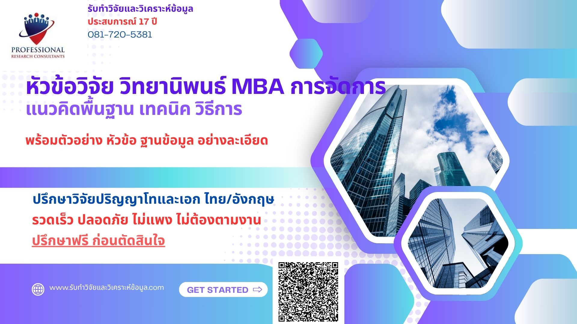 หัวข้อวิจัยด้านการจัดการ