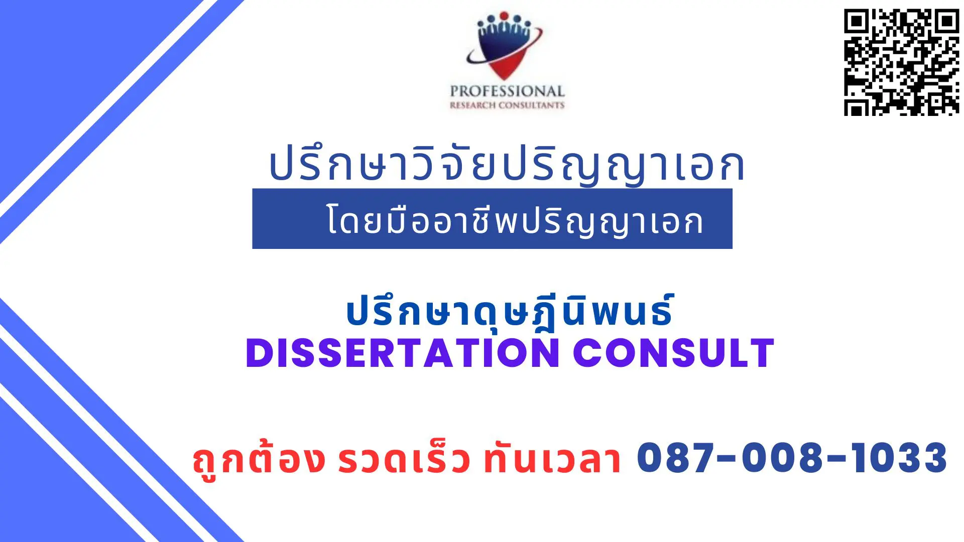 ปรึกษาวิจัยปริญญาเอก รับทำDissertation