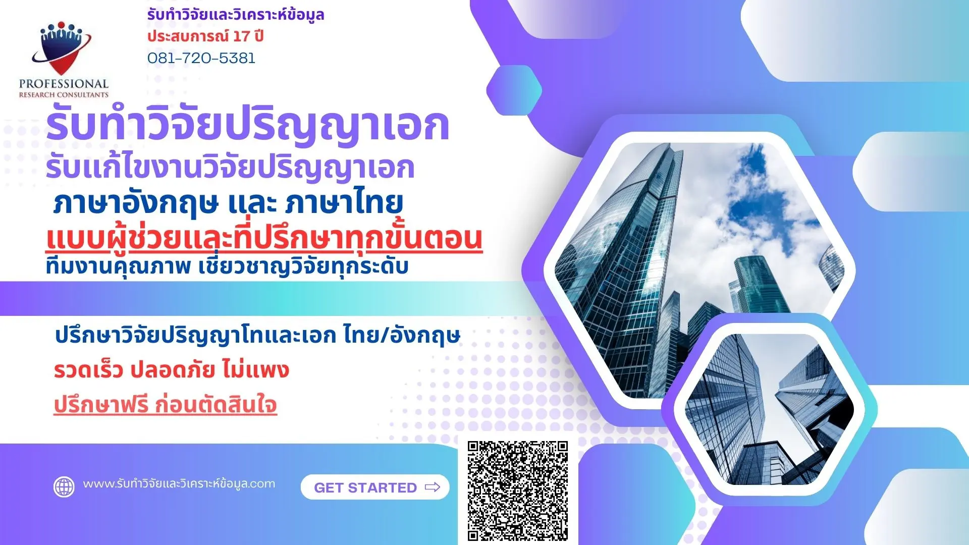 รับทำวิจัย ปริญญาเอก รับทำ Dissertation