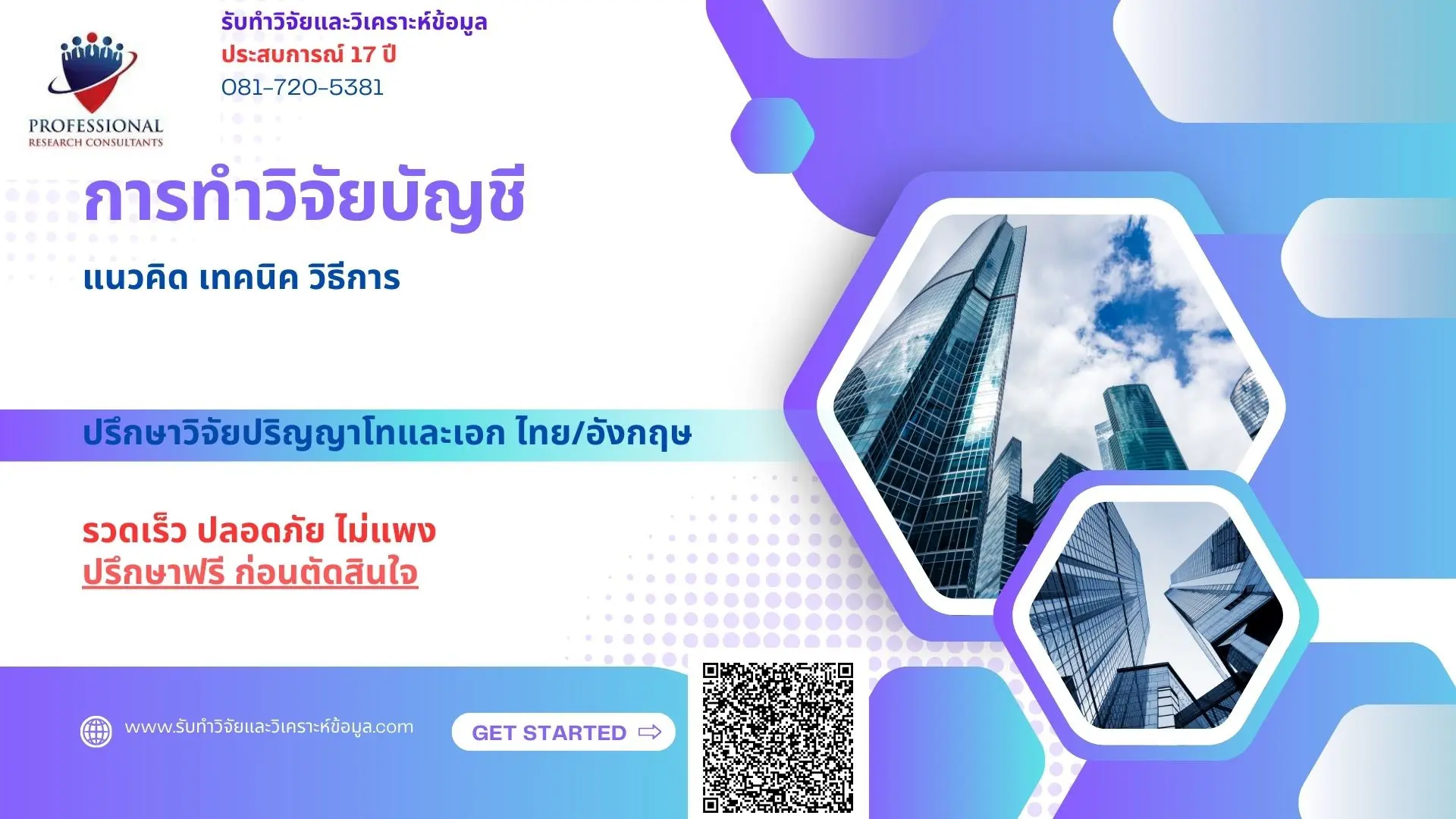 รับทำวิจัย รับทำวิจัยบัญชี วิจัยบัญชี