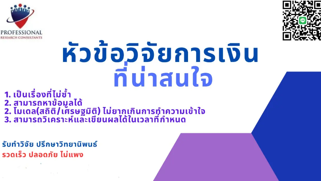 วิทยานิพนธ์การเงิน