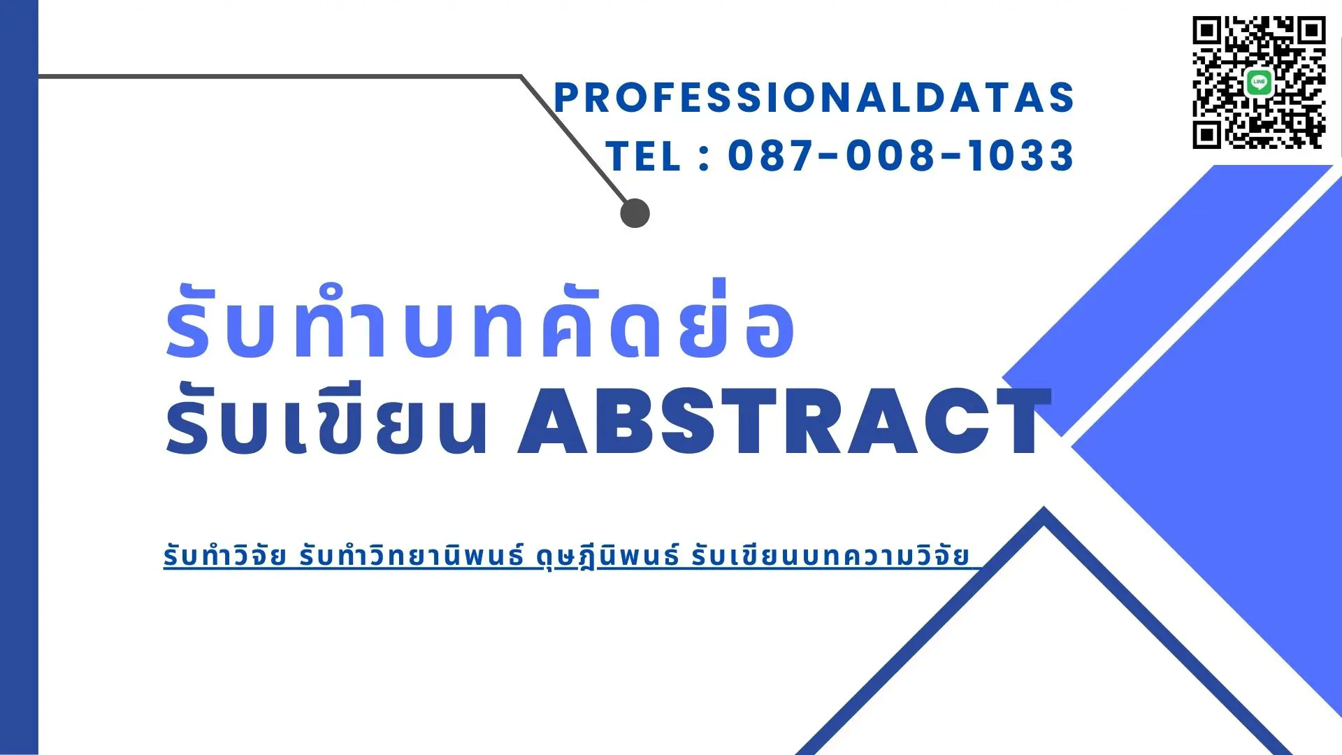 รับทำบทคัดย่อ รับเขียนบทคัดย่อ