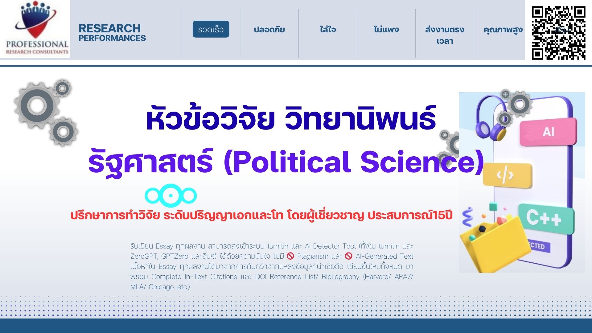 หัวข้อวิจัยรัฐศาสตร์ หัวข้อวิทยานิพนธ์รัฐศาสตร์