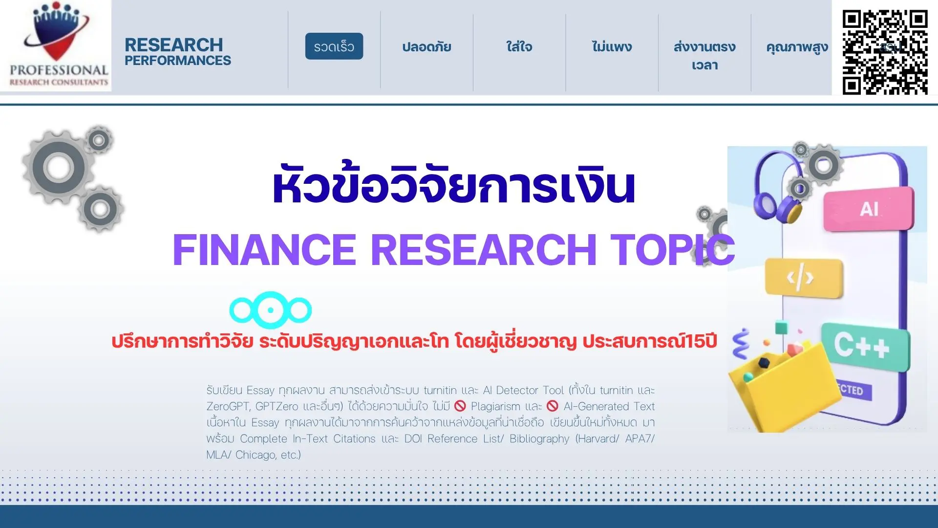 หัวข้อวิจัยการเงิน