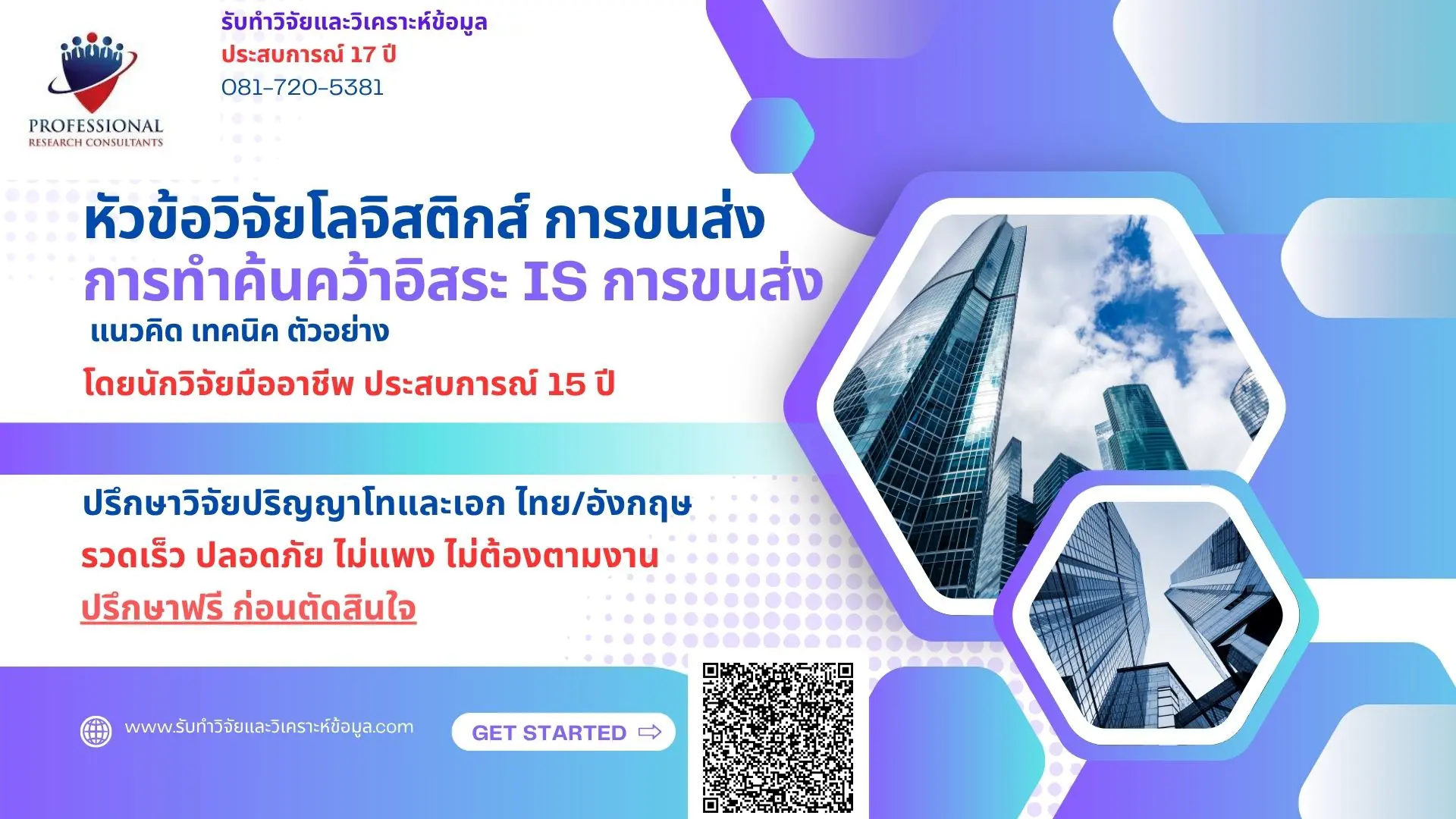 หัวข้อวิจัยการขนส่ง