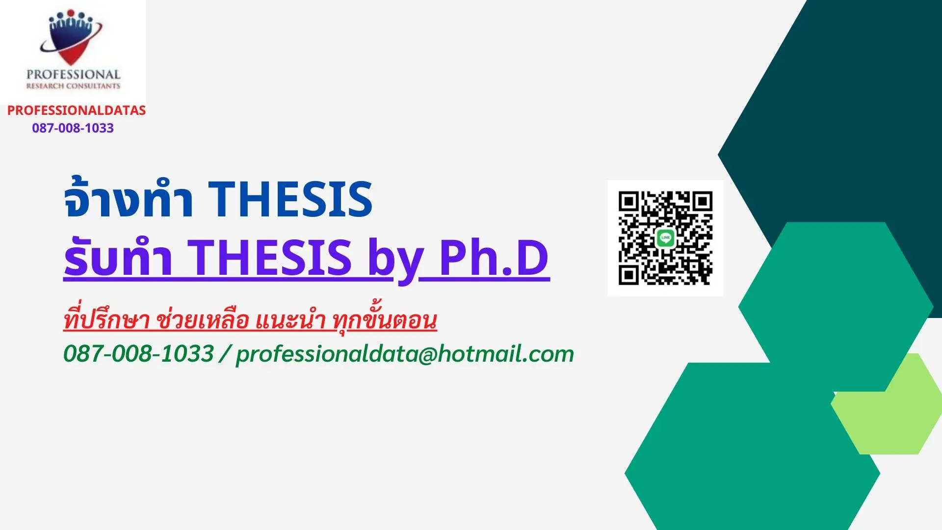 จ้างทำTHESIS รับทำTHESIS