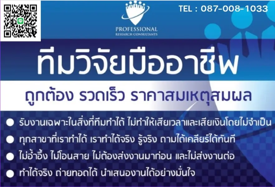 รับทำวิจัย รับทำวิทยานิพนธ์ รับทำDissertation การเขียนบทนำ