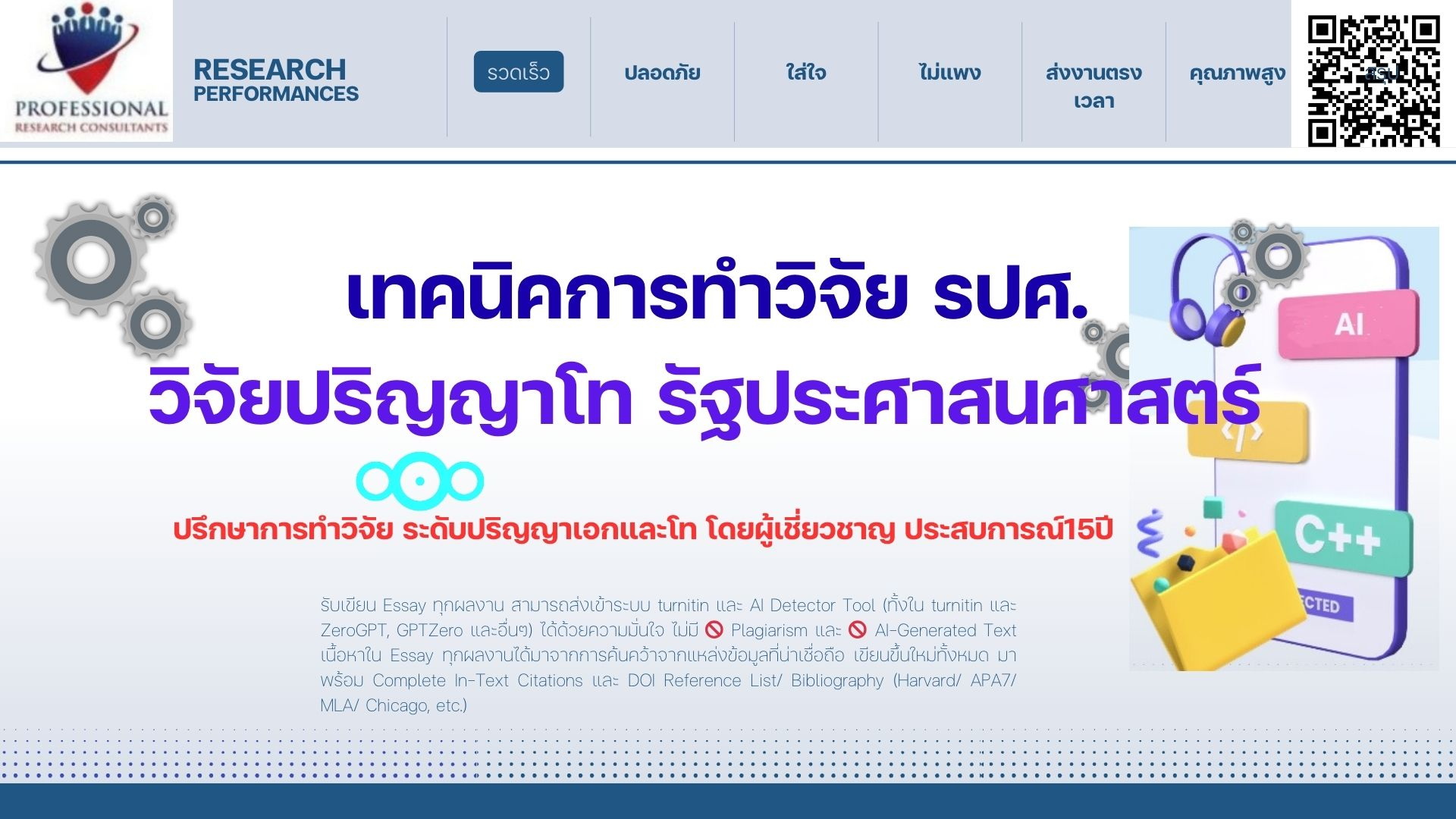 วิทยานิพนธ์รปศ วิทยานิพนธ์รัฐประศาสนศาสตร์