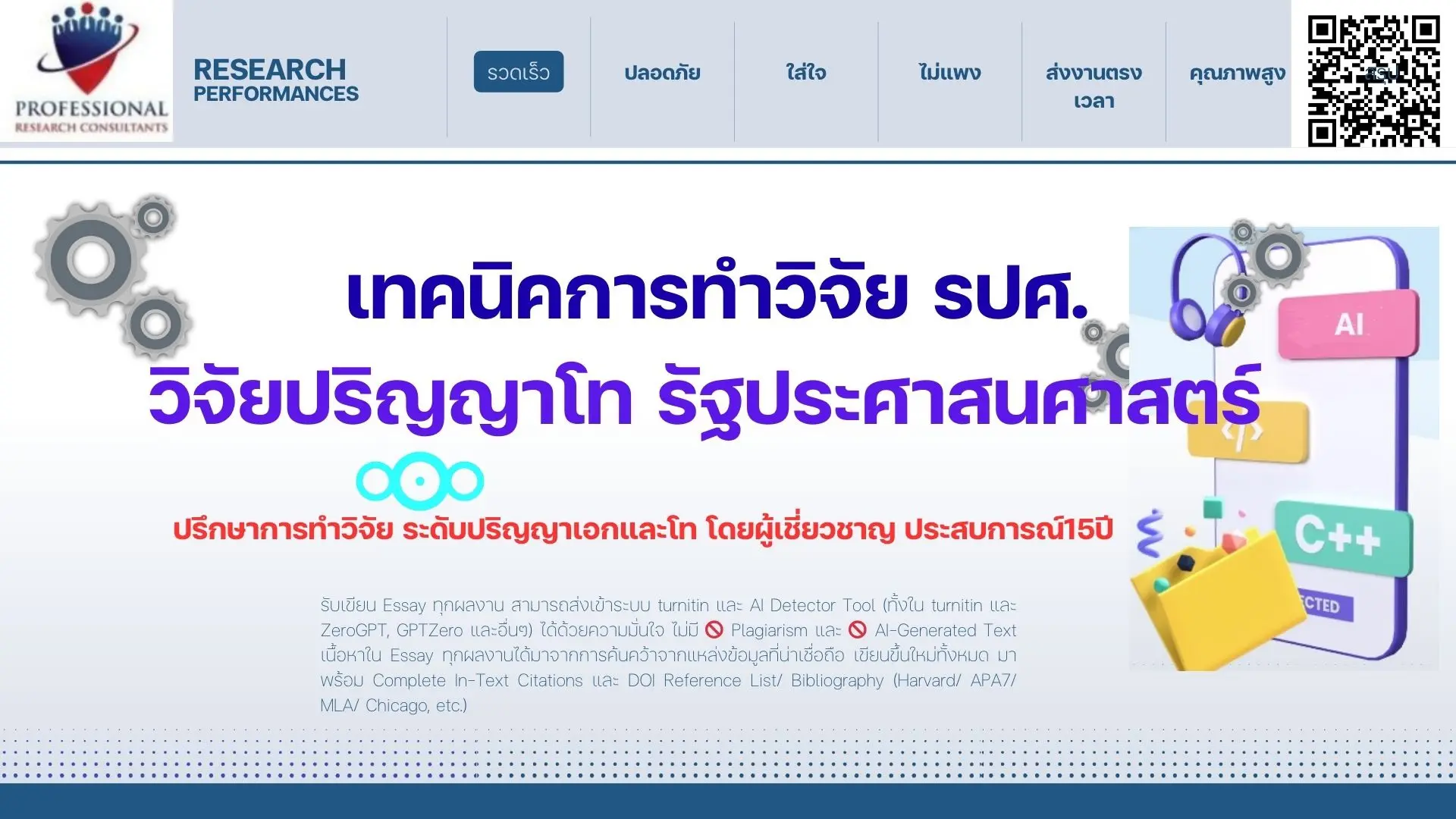 วิทยานิพนธ์รปศ วิทยานิพนธ์รัฐประศาสนศาสตร์