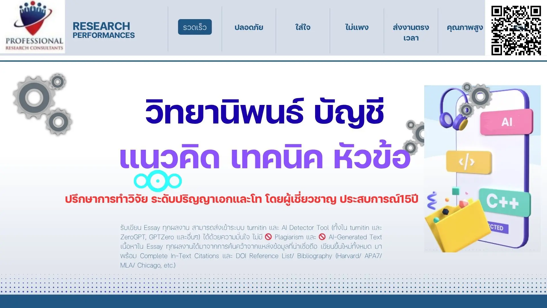 วิทยานิพนธ์บัญชี