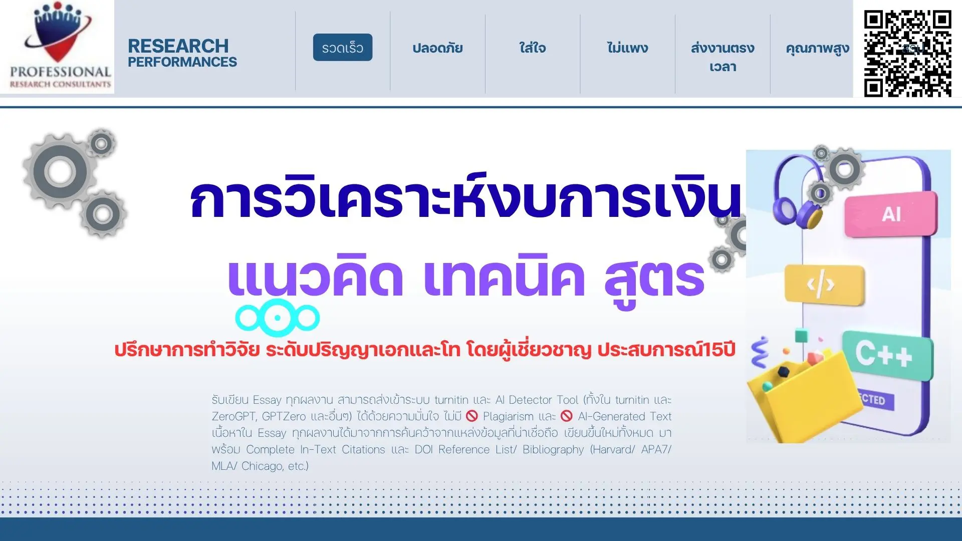 การวิเคราะห์งบการเงิน