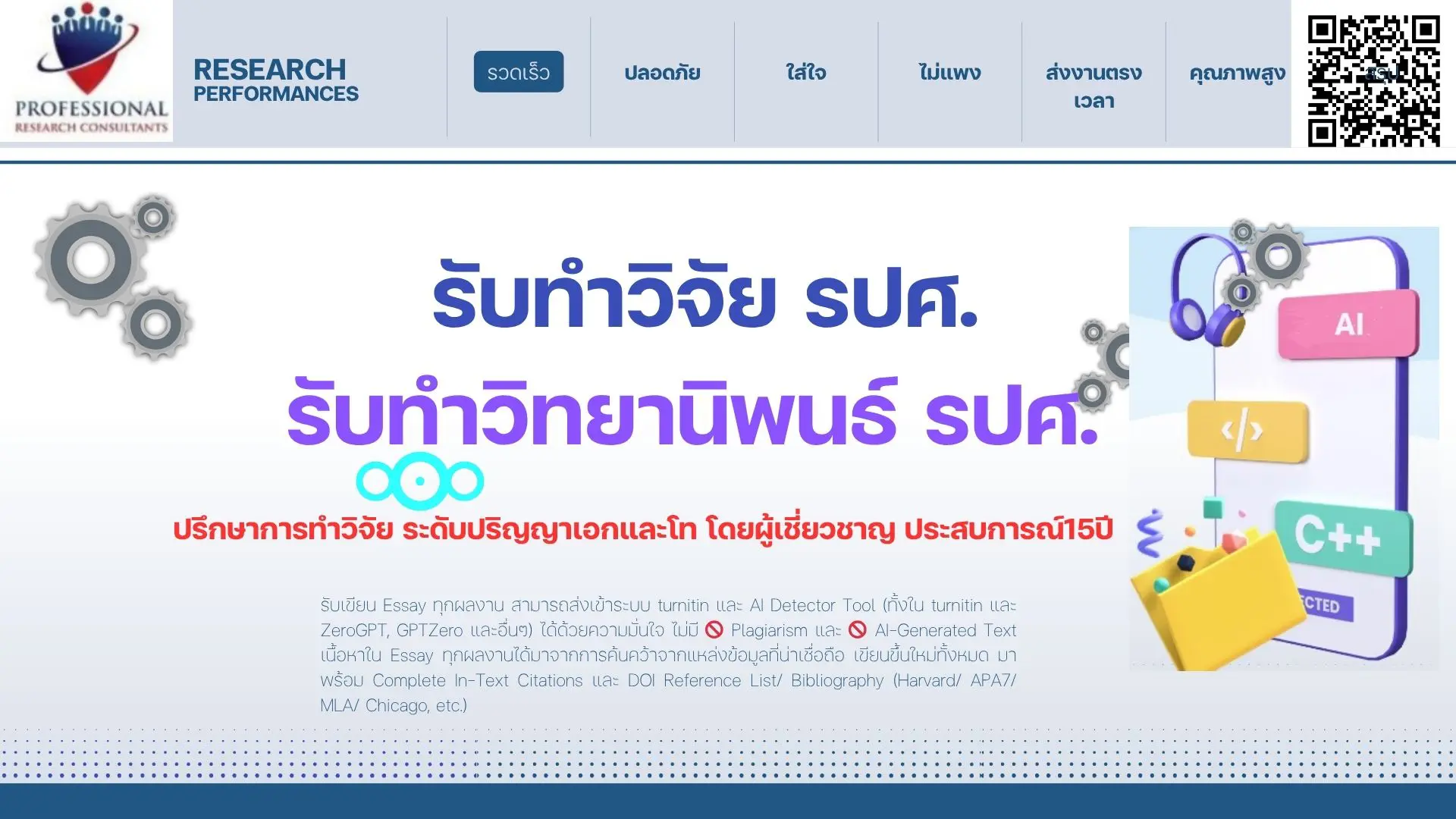 รับทำวิจัย รปศ