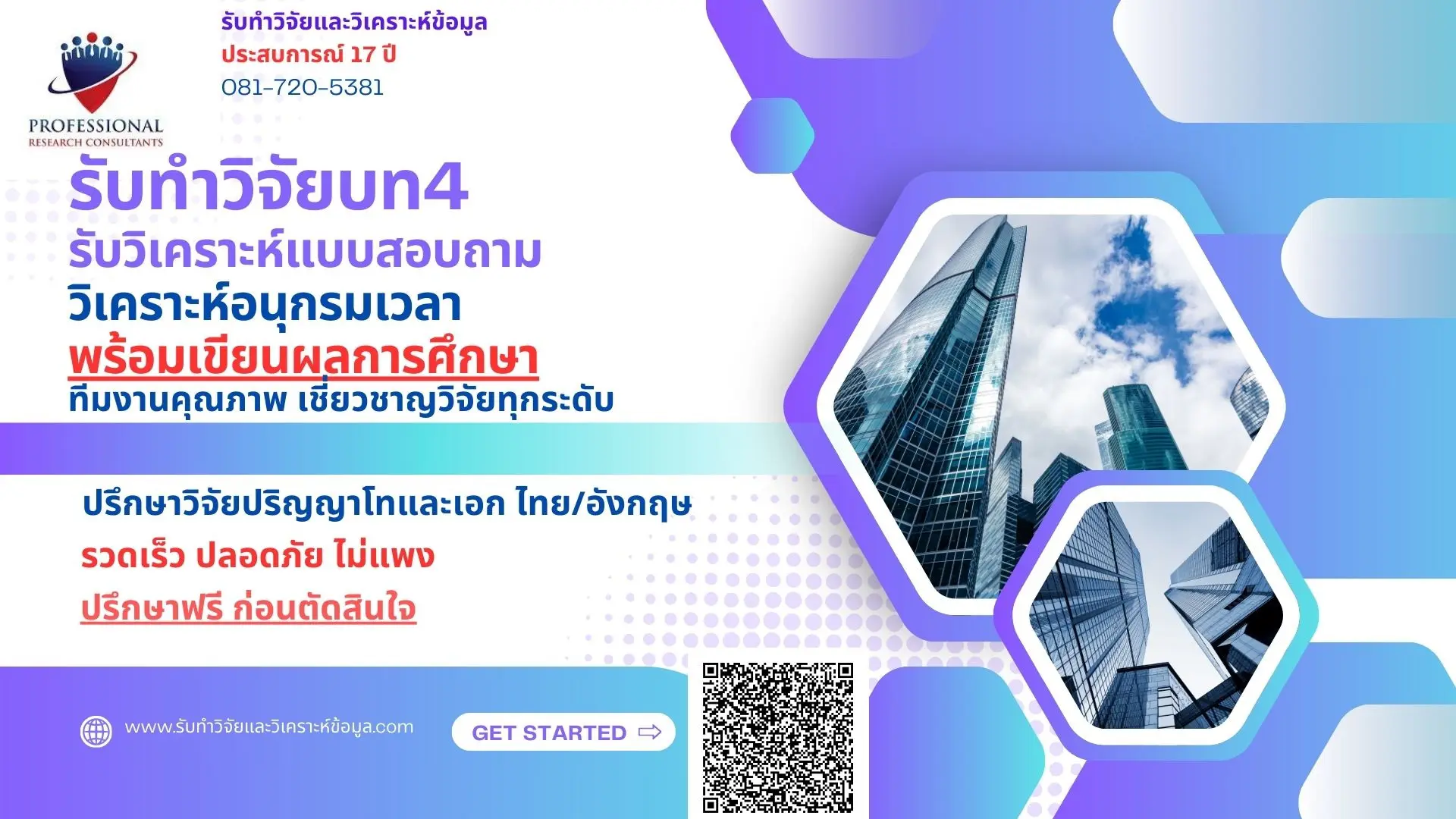 รับทำวิจัย บทที่4 รับทำวิจัยบท4