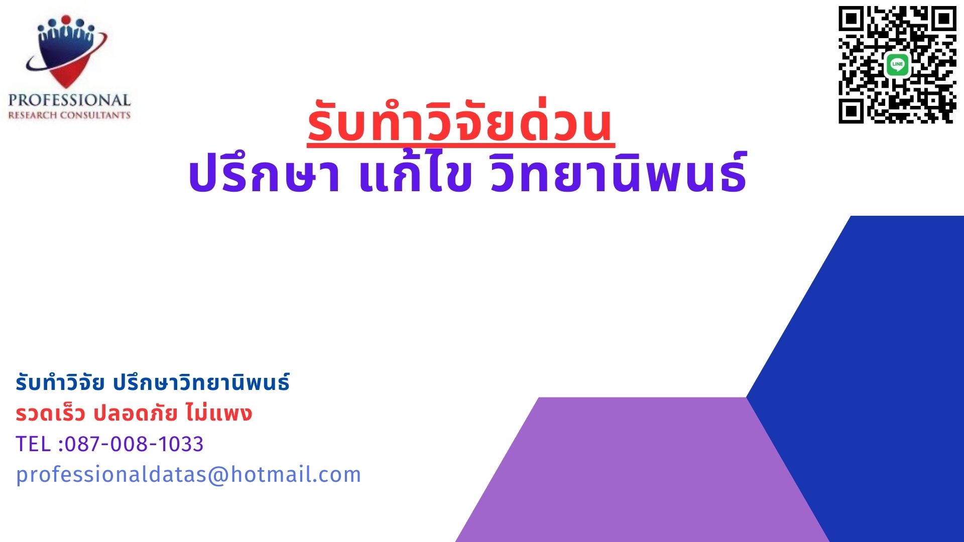 รับทำวิจัย รับทำวิจัยด่วน