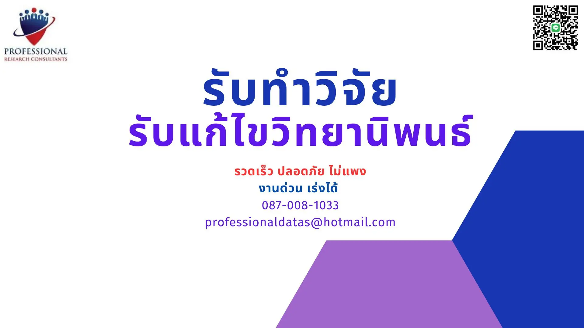 รับทำวิจัย รับปรึกษาวิทยานิพนธ์  การเขียนวิจัยบทที่2