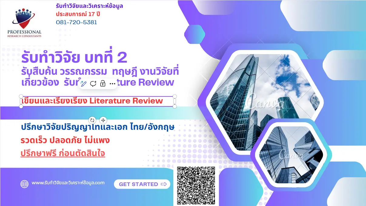 รับทำวิจัย บทที่2