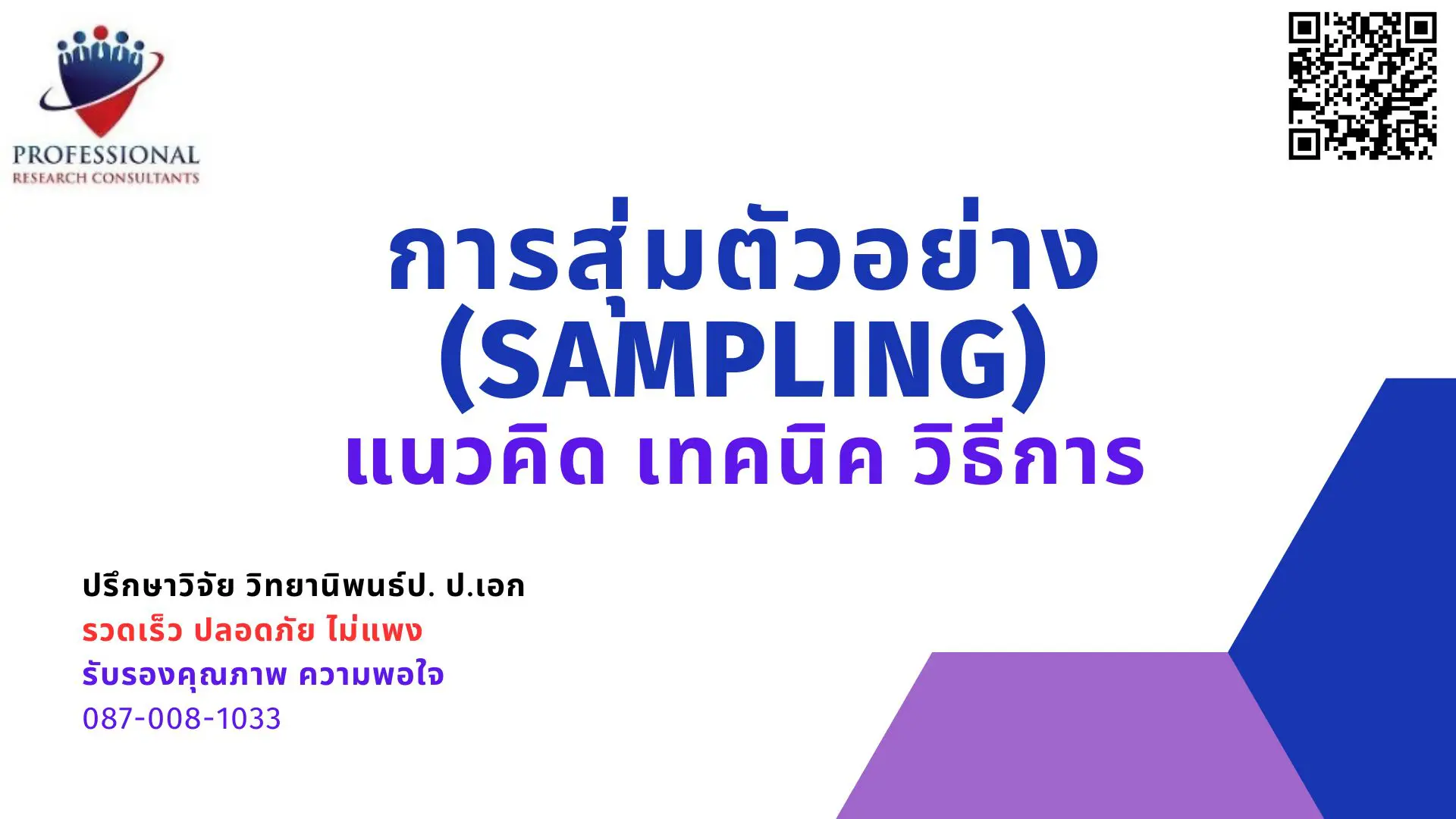 การสุ่มตัวอย่าง 