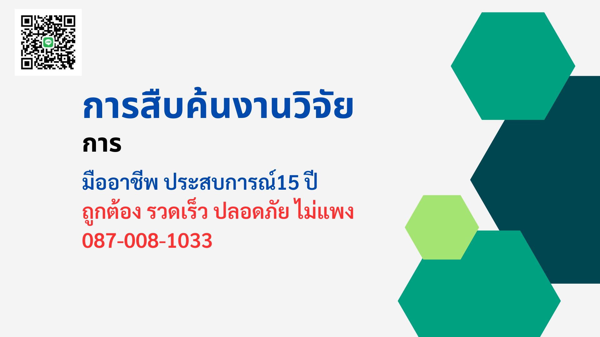การสืบค้นงานวิจัย การสืบค้นข้อมูล รับสืบค้นงานวิจัย