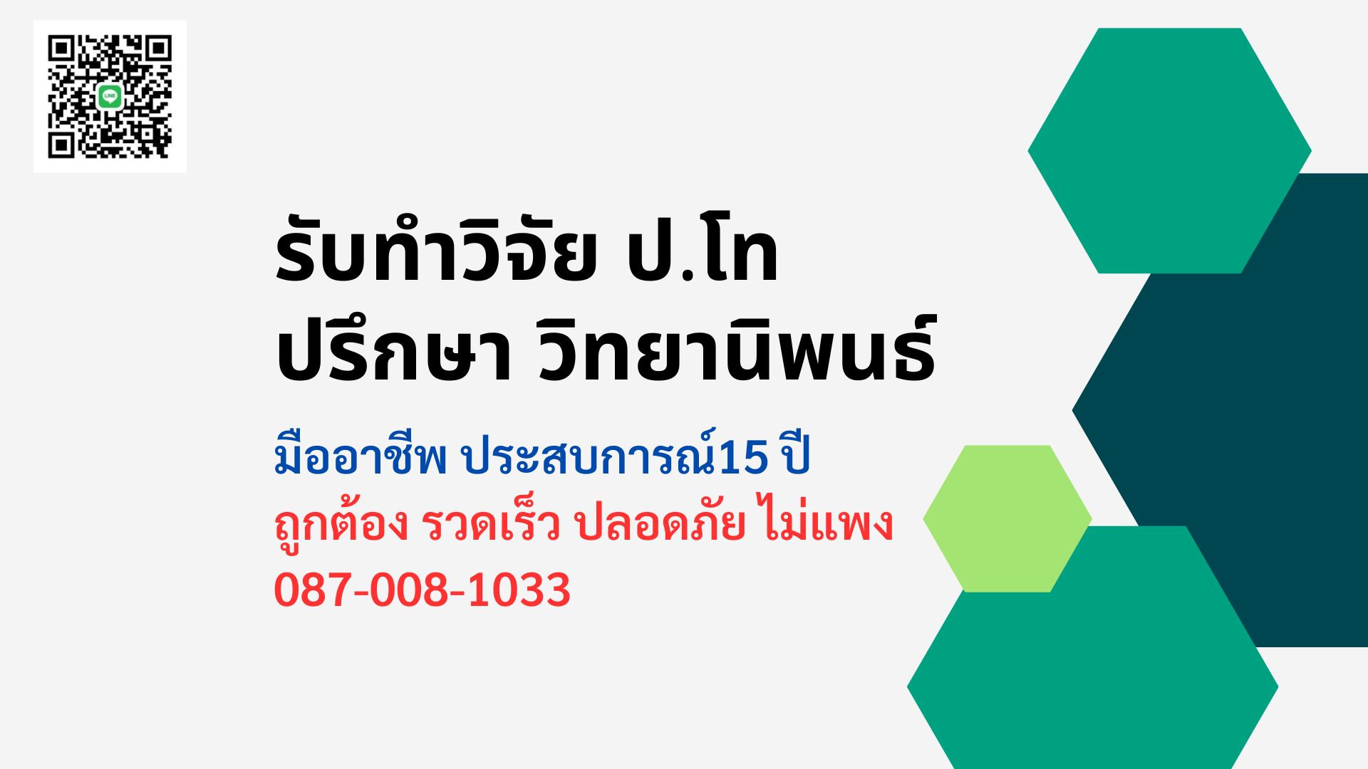 จ้างทำthesis รับทำthesis รับทำวิจัยภาษาอังกฤษ