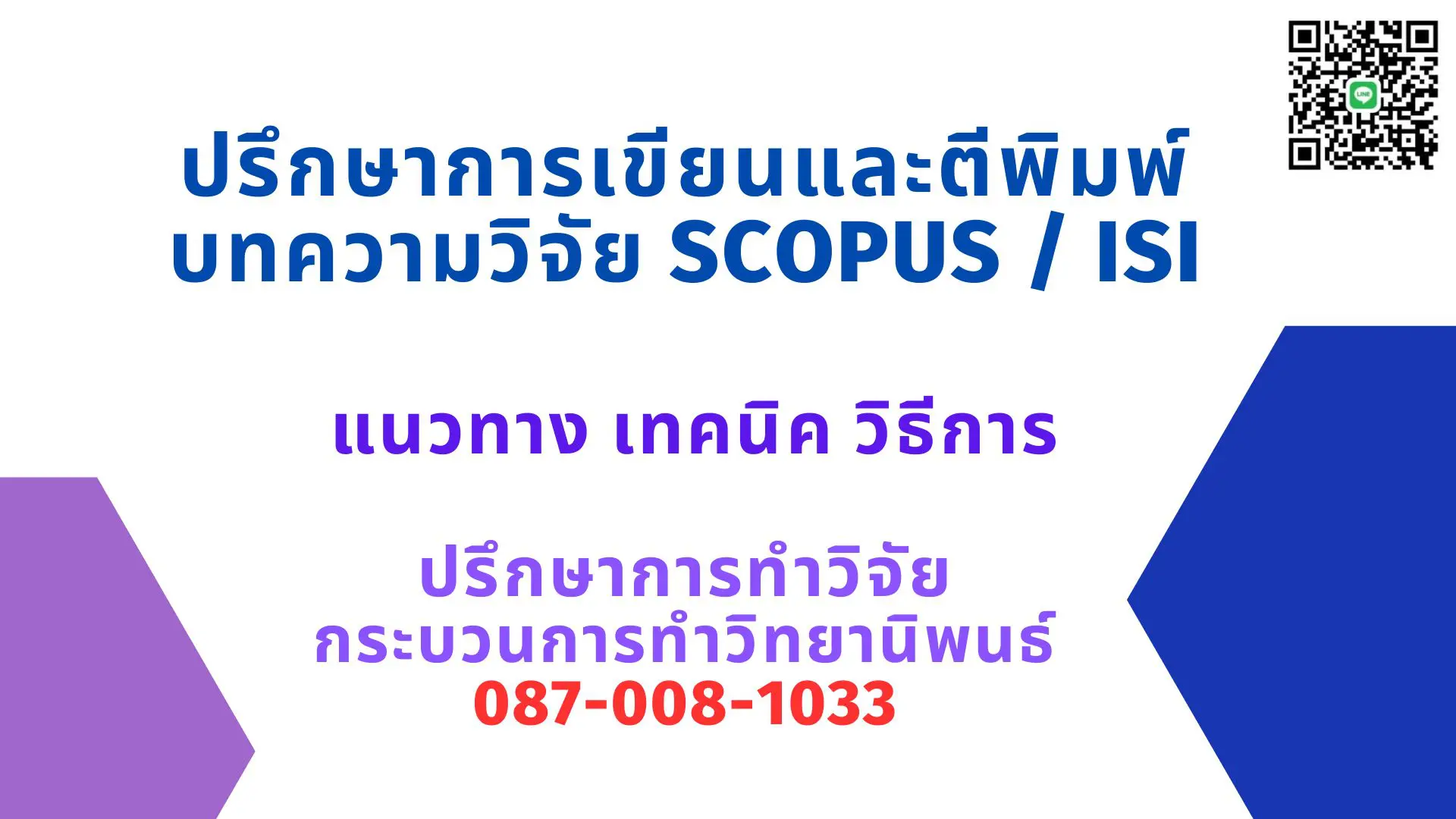 รับตีพิมพ์บทความ ปรึกษาการตีพิมพ์บทความ scopus isi