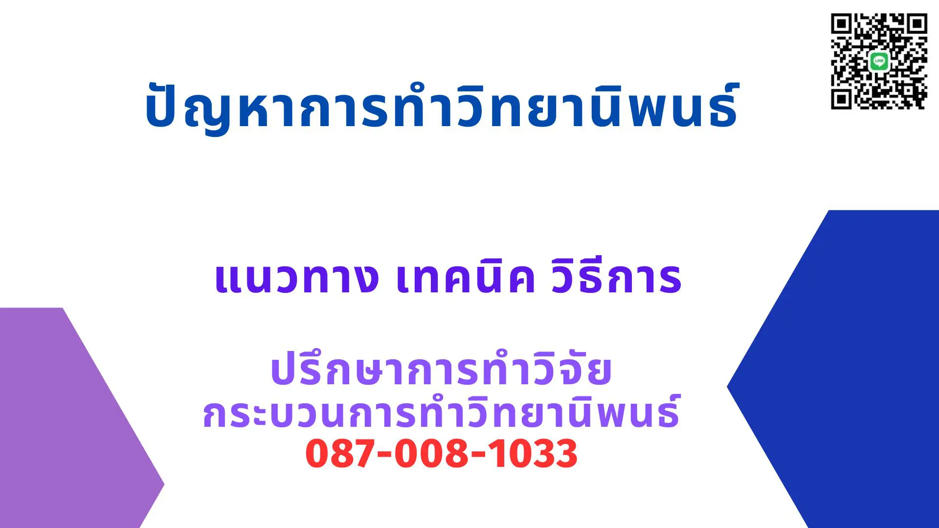 รับทำวิทยานิพนธ์ ปัญหาการทำวิทยานิพนธ์ ปรึกษาวิทยานิพนธ์