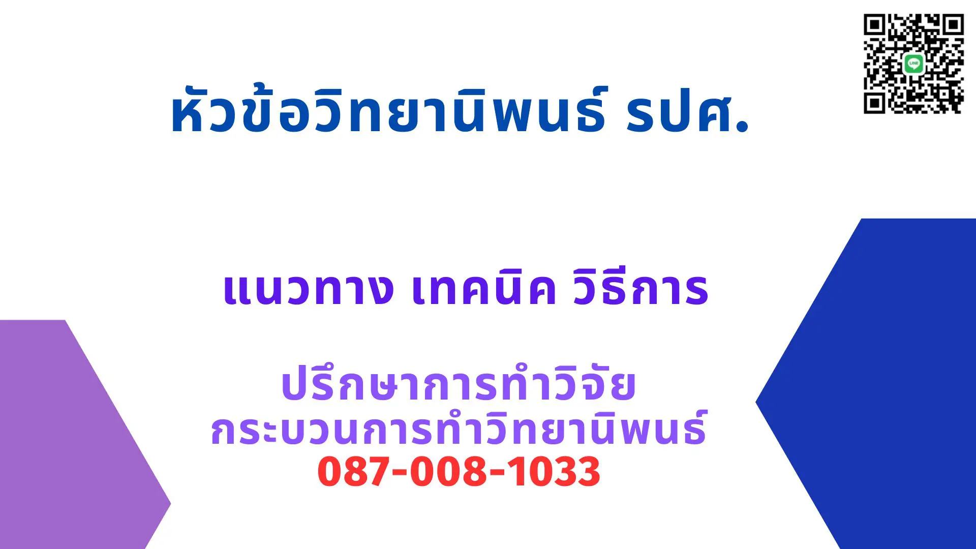หัวข้อวิทยานิพนธ์รปศ. รับทำวิทยานิพนธ์