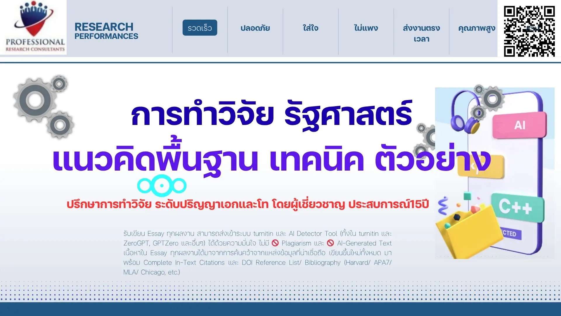 การทำวิจัยด้านรัฐศาสตร์