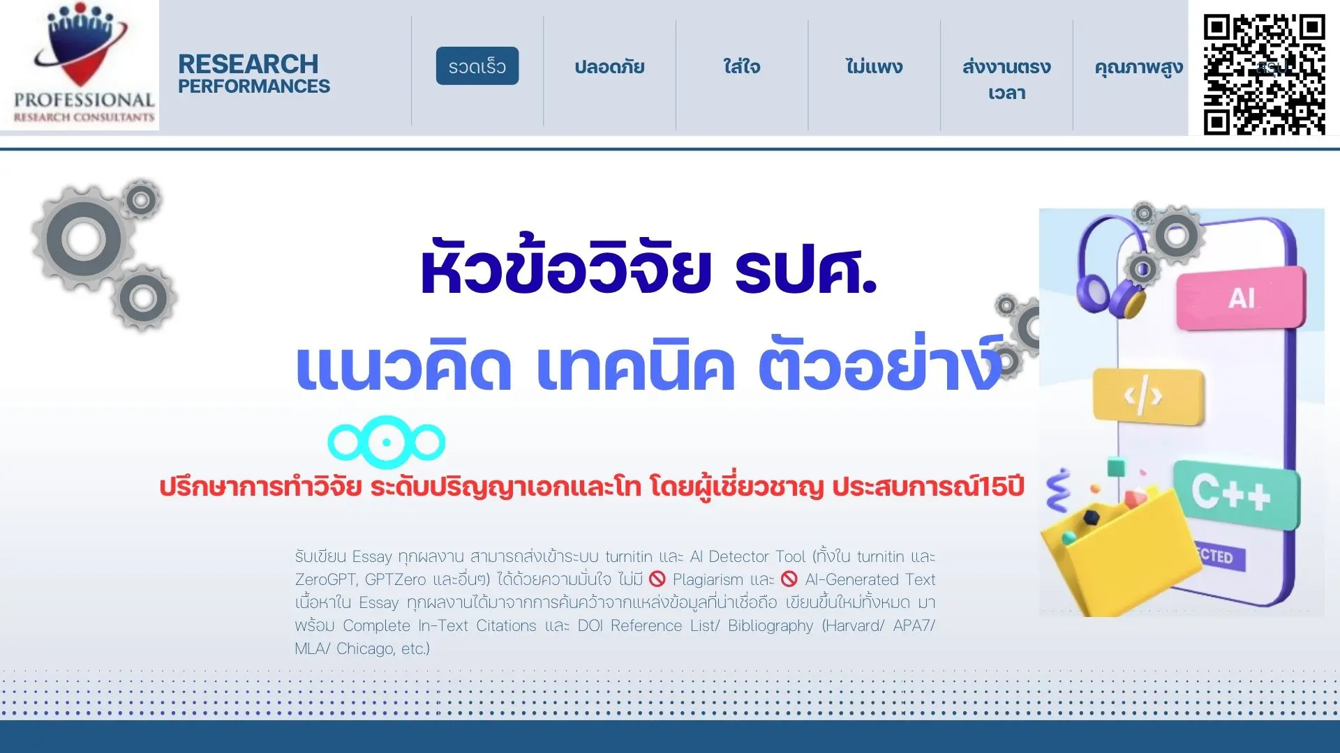 หัวข้อวิทยานิพนธ์รปศ.
