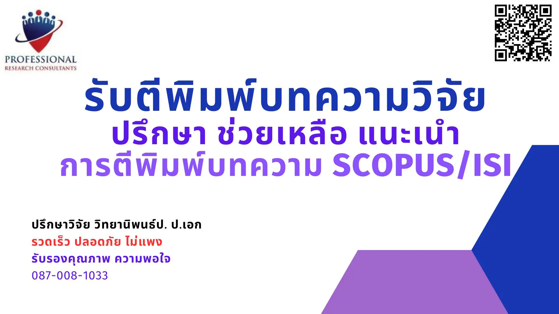 รับตีพิมพ์บทความวิจัย รับตีพิมพ์บทความวิชาการ
