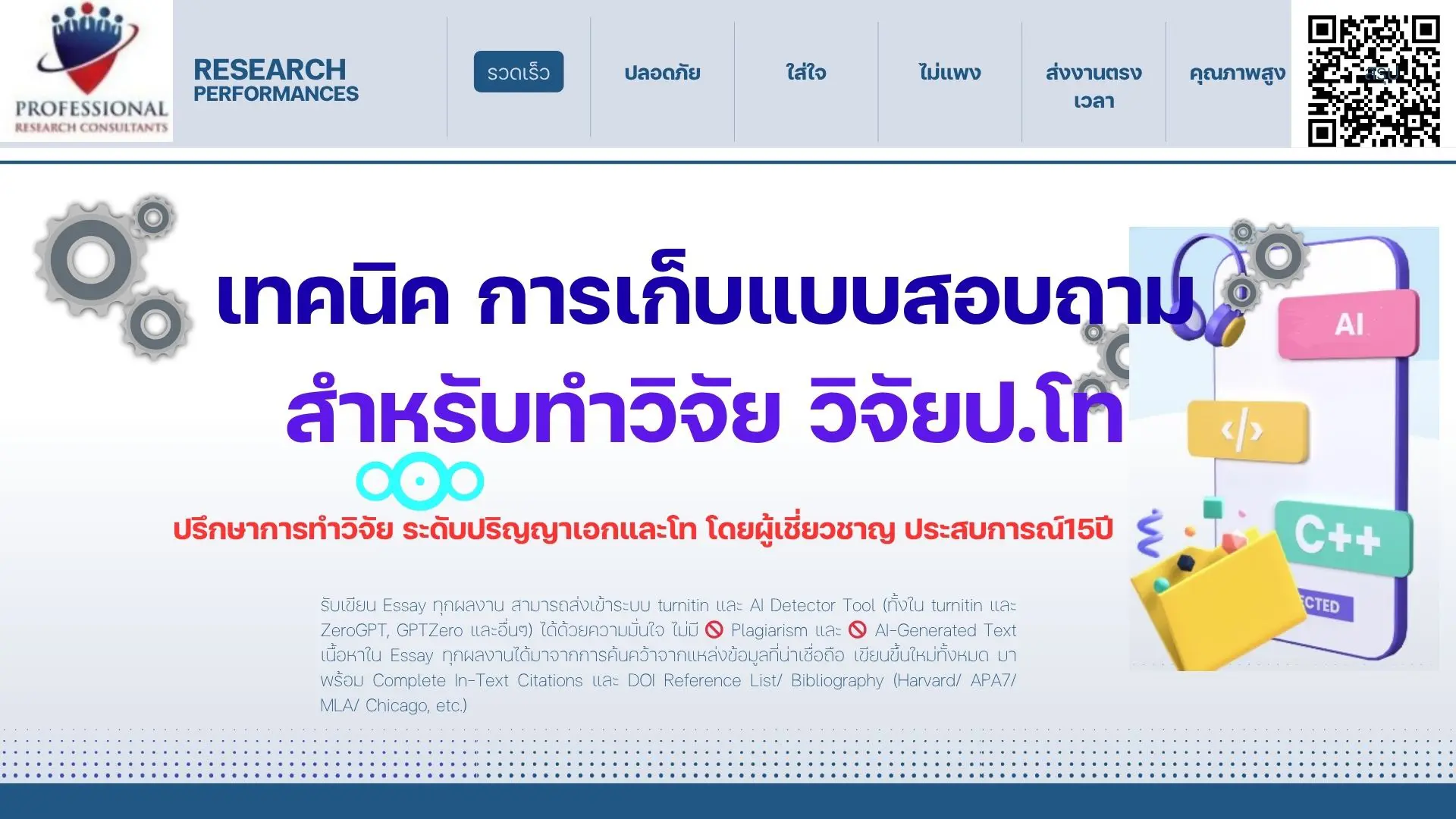 เทคนิคการเก็บแบบสอบถาม การเก็บแบบสอบถาม